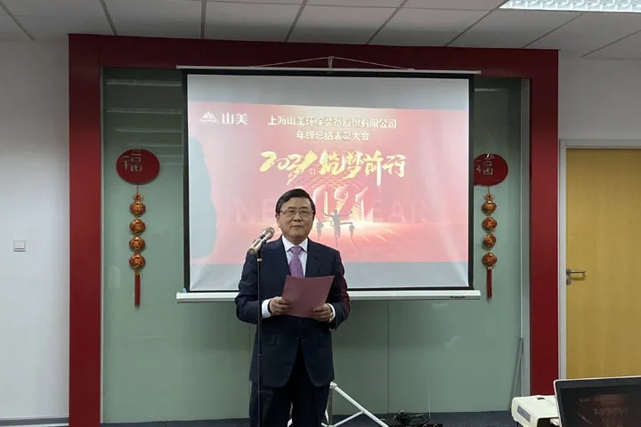 喜訊｜山美集團(tuán)2020年度評(píng)優(yōu)結(jié)果新鮮出爐！