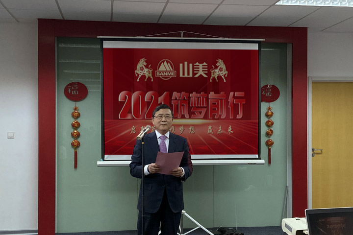 開工大吉｜2021，上海山美股份篤行致新,爭創(chuàng)輝煌！